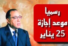 إجازة البنوك بمناسبة عيد الشرطة