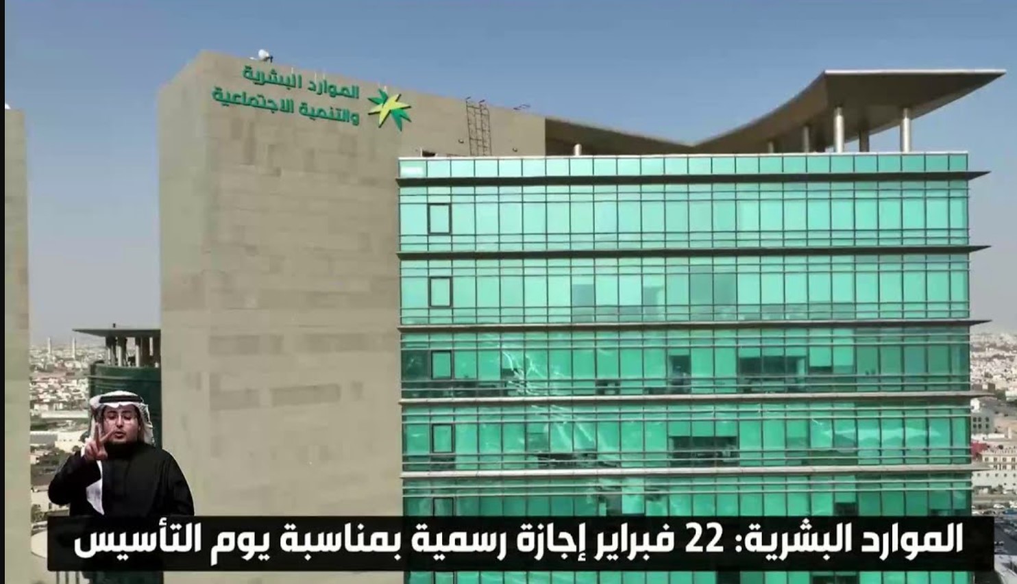 موعد إجازة يوم التأسيس 2026