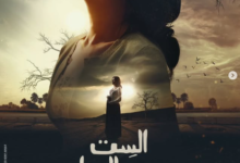 مسلسل الست موناليزا الحلقة 14