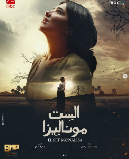 مسلسل الست موناليزا الحلقة 4