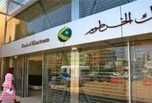 فتح حساب في بنك الخرطوم أونلاين