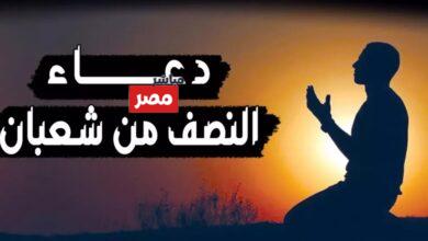 دعاء ليلة النصف من شعبان