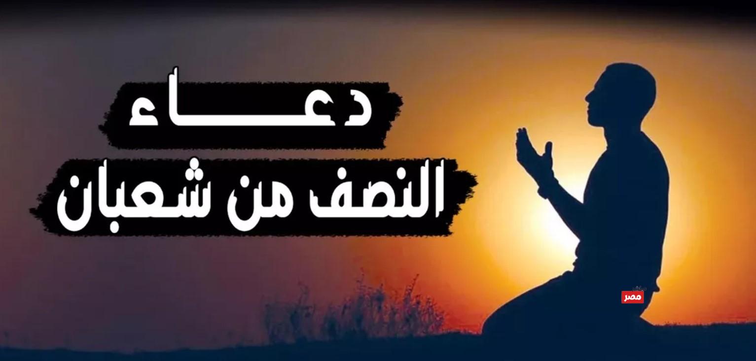 موعد ليله النصف من شعبان