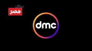 تردد قناة DMC الجديد 2026