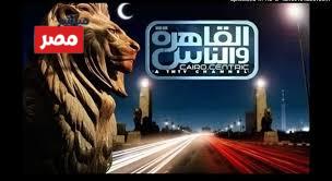 تردد قناة القاهرة والناس 2026
