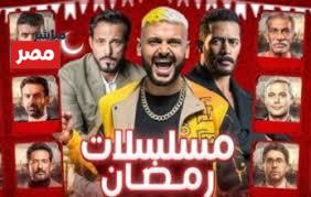 القنوات الناقلة لمسلسلات رمضان 2026