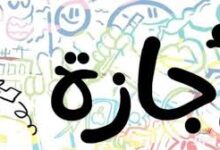 موعد إجازة 25 يناير 2026