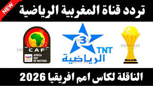 تردد قناة المغربية الرياضية