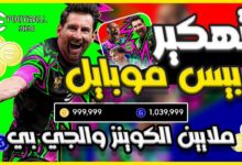 تحديث eFootball PES الجديد 2026