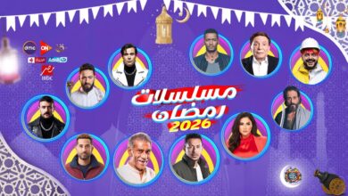 مسلسلات رمضان الـ30 حلقة