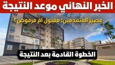 سكن لكل المصريين