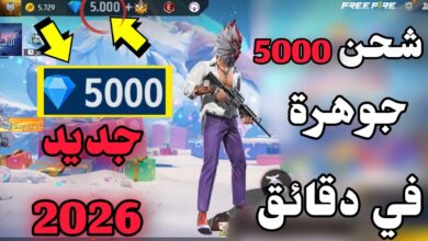 جواهر فري فاير 2026