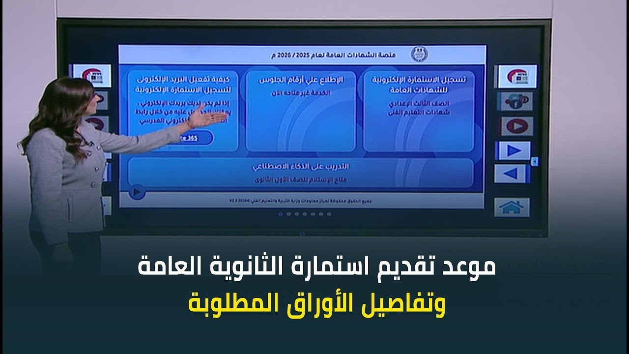 موعد تسجيل استمارة الثانوية العامة 2026