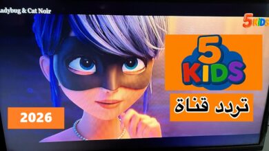 تردد قناه 5 كيدز