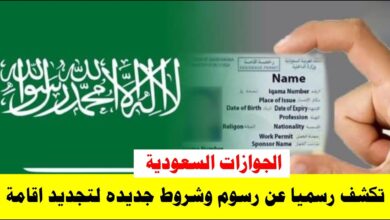 الجوازات السعودية