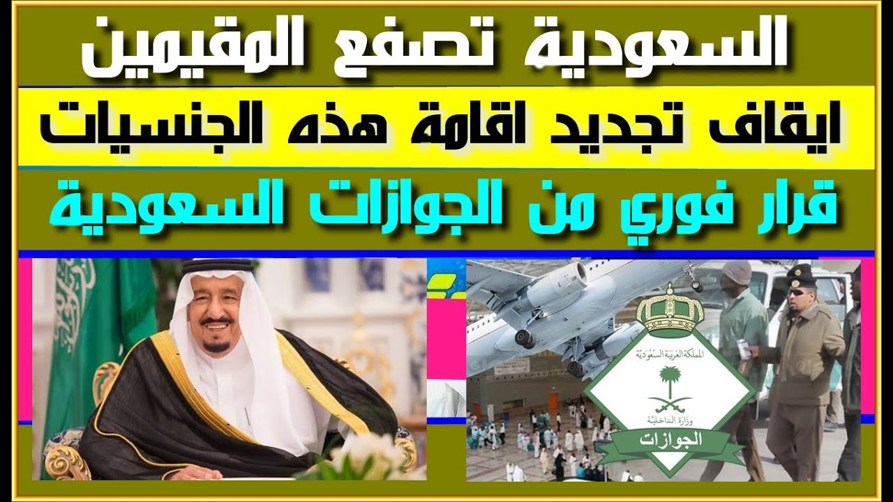 الجوازات السعودية