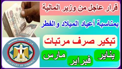 موعد صرف مرتبات شهر يناير 2026