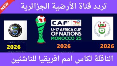 تردد قناة الجزائرية الأرضية