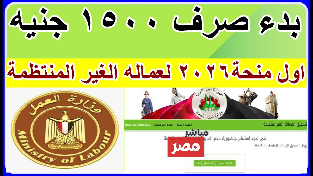 العمالة الغير منتظمة 2026