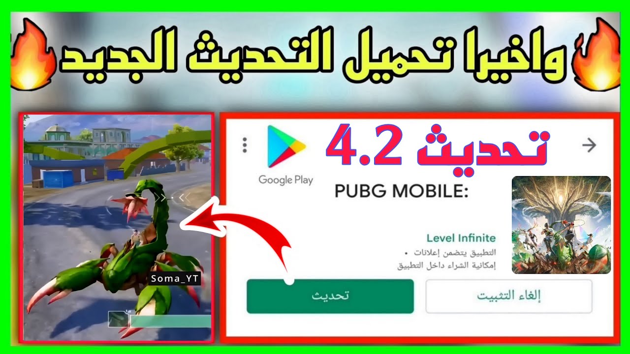 تحديث ببجي موبايل 4.2 الجديد