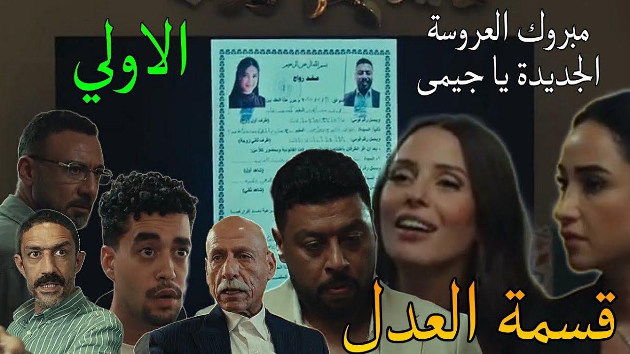 مواعيد مسلسل قسمه العدل