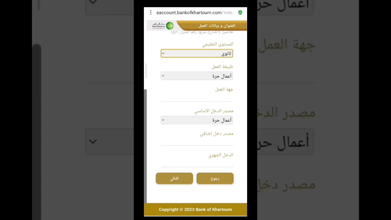 فتح حساب بنك الخرطوم