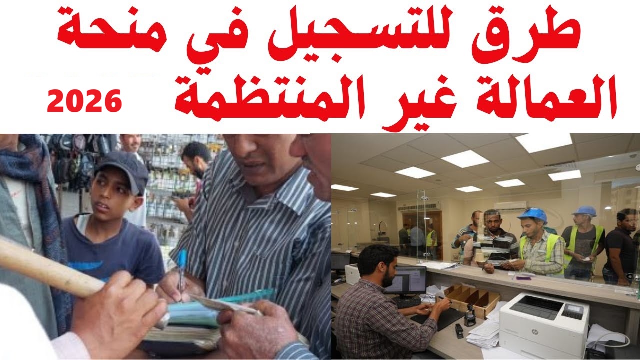 منحة العمالة الغير منتظمة