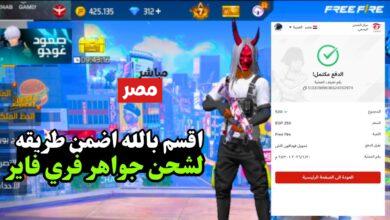 شحن جواهر فري فاير