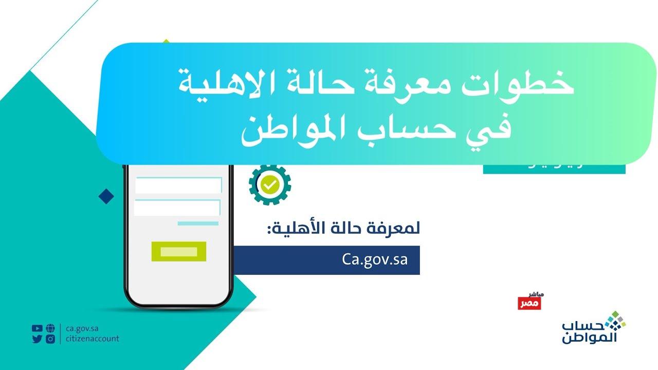 حساب المواطن