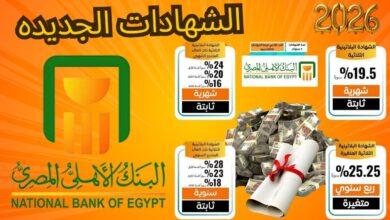 شهادات البنك الأهلي 2026