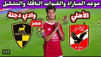 ماتش الأهلي امتى