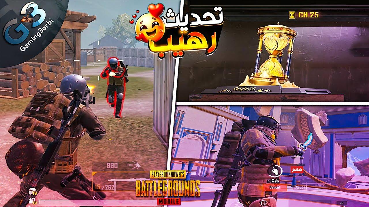 ببجي موبايل 4.2 لعام 2026