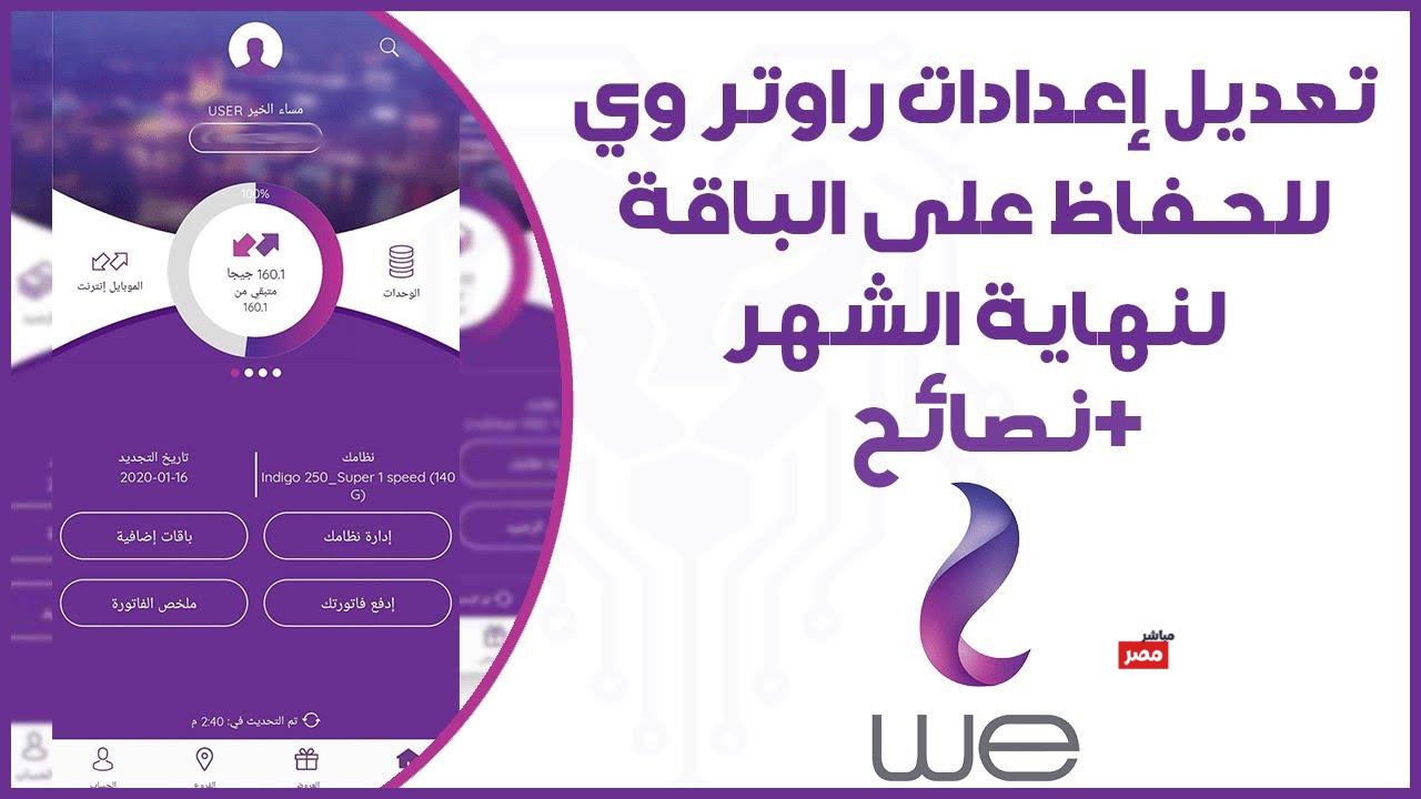 الغاء باقات الانترنت