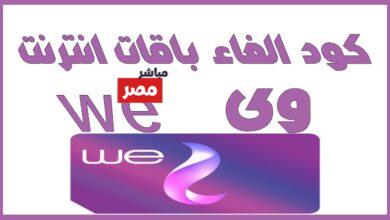 الغاء باقات الانترنت