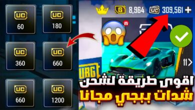 طرق شحن شدات ببجي مجانا