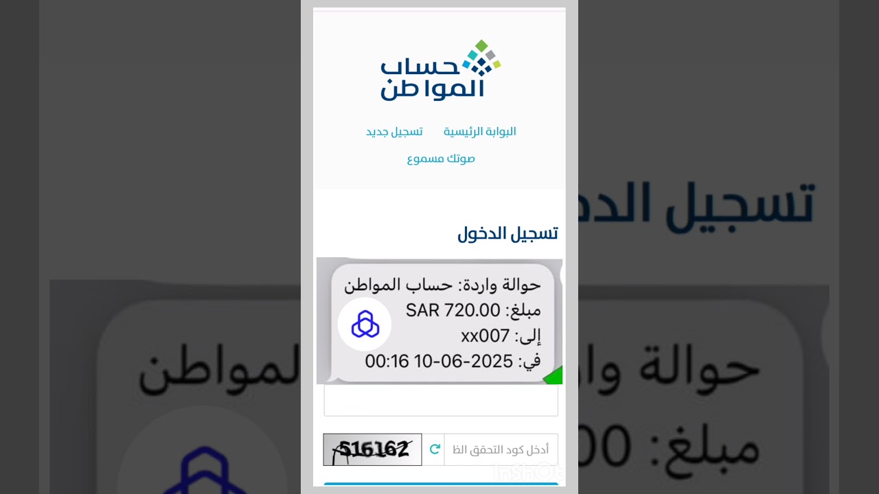ايداع حساب المواطن