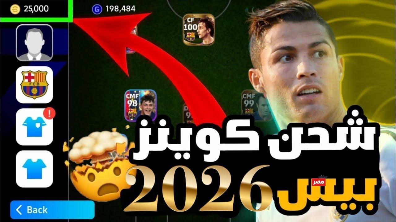 شحن كوينز بيس موبايل 2026