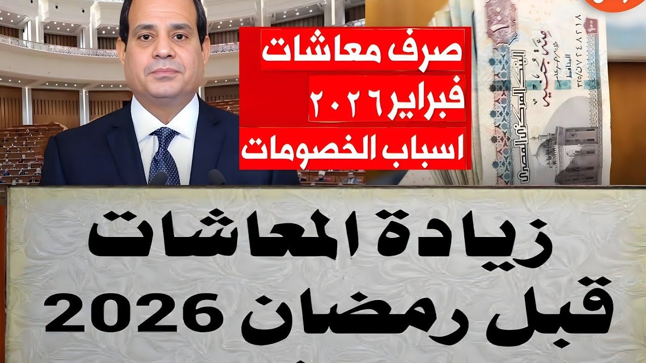 أخبار المعاشات الزيادة