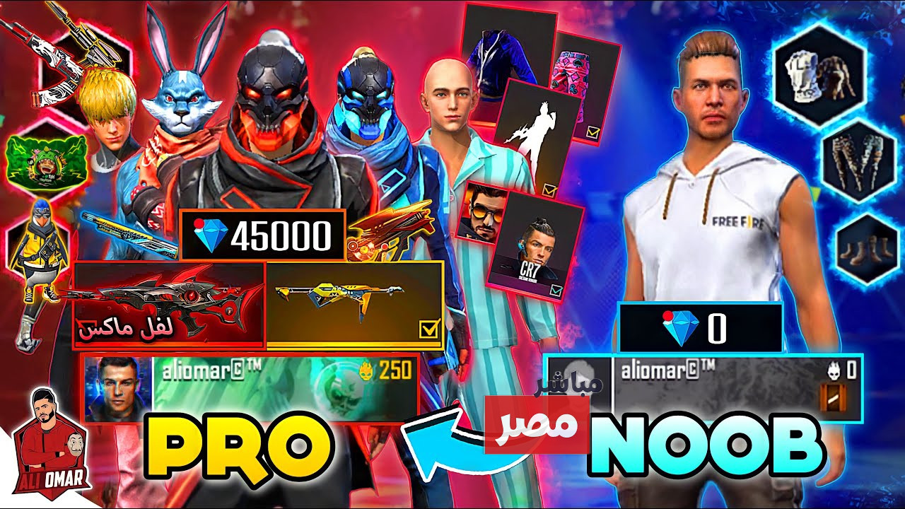 أكواد فري فاير