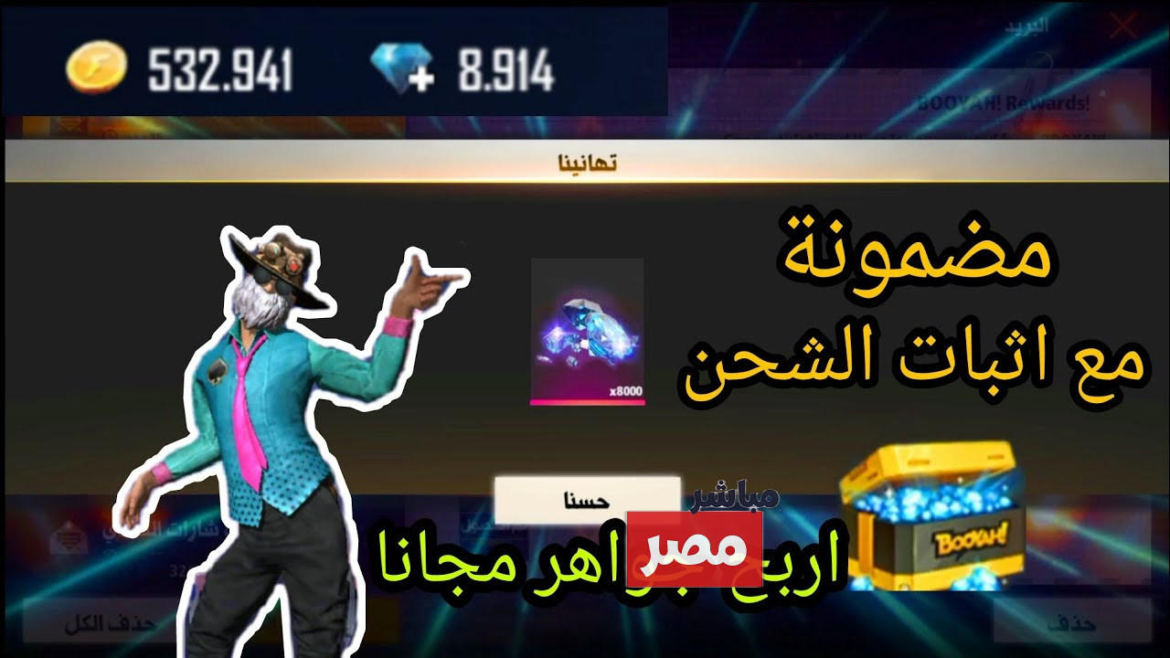 شحن جواهر فري فاير