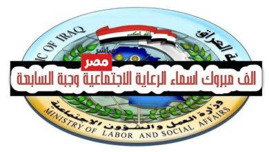 أسماء المشمولين في الرعاية الاجتماعية للوجبة السابعة