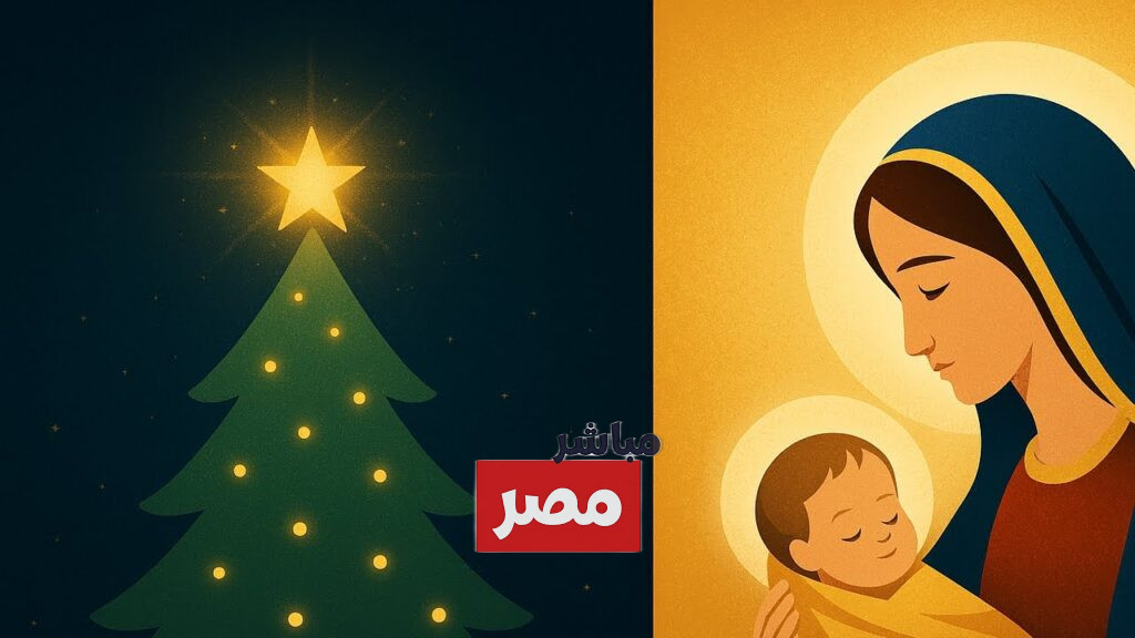 عبارات تهنئة بعيد الميلاد المجيد