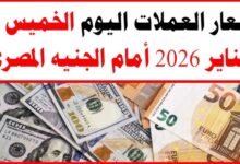 اسعار العملات اليوم