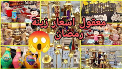 اسعار زينة رمضان 2026