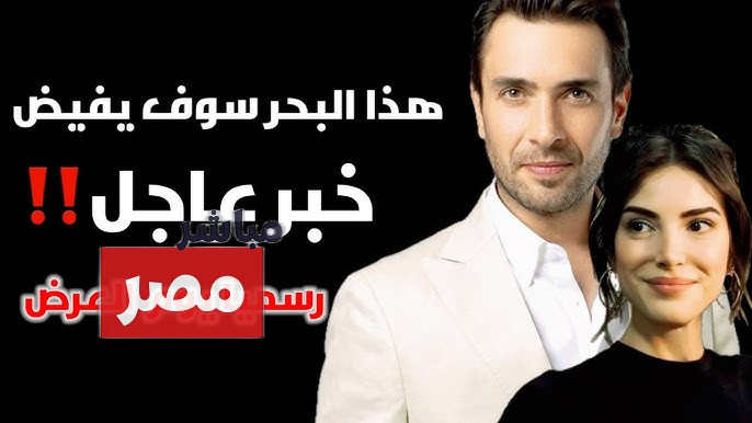 البحر الذي يفيض