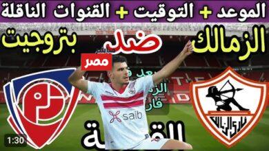 معلق مباراة الزمالك ضد بتروجيت