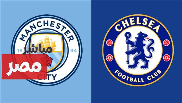 القنوات الناقلة لمباراة مانشستر سيتي وتشيلسي