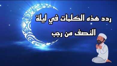 دعاء ليلة النصف من رجب 2026