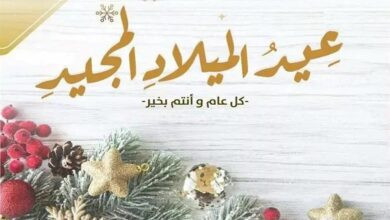 رسائل تهنئه بعيد الميلاد المجيد