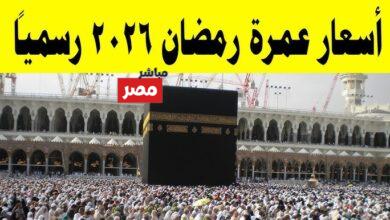 سعر عمرة رمضان 2026